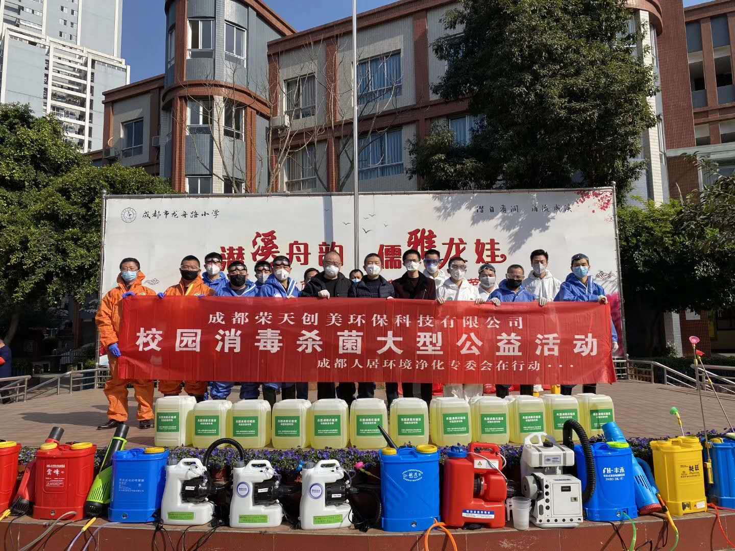助力復(fù)課，榮天環(huán)保積極參與校園消殺公益活動(dòng)